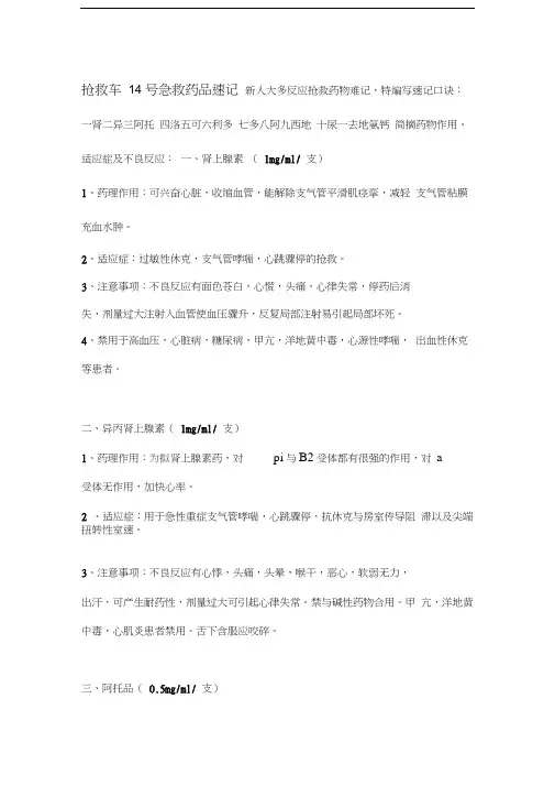 抢救车急救药品速记