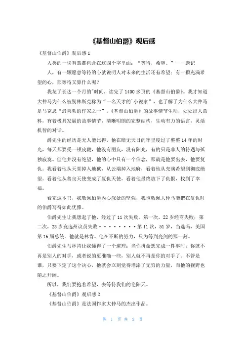 《基督山伯爵》观后感