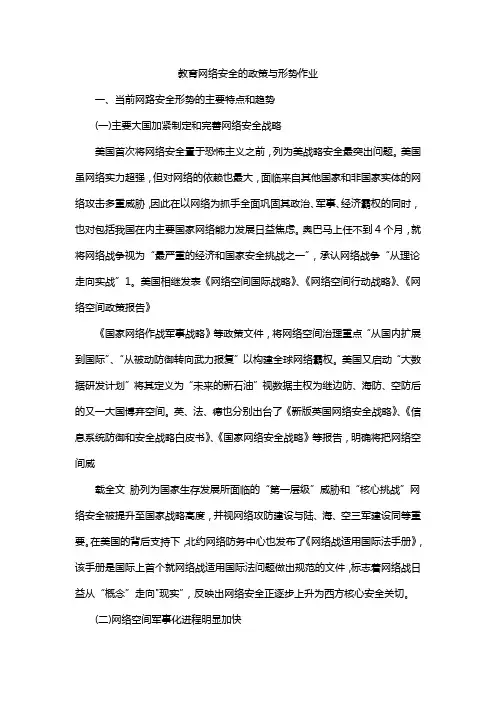 教育网络安全的政策与形势作业
