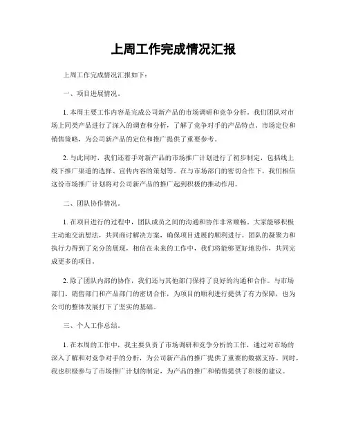 上周工作完成情况汇报