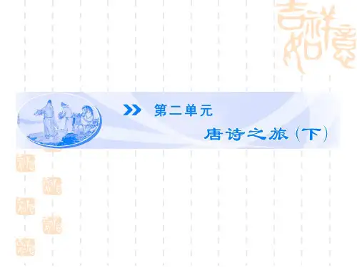 高二语文课件  粤教版选修《唐诗宋词元散曲选读》2.7 白居易诗四首》ppt课件