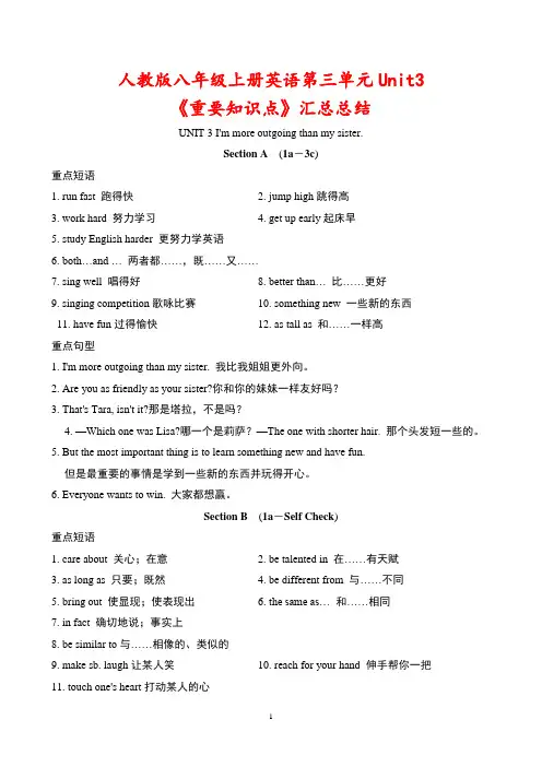 人教版八年级上册英语第三单元Unit3《重要知识点》汇总总结