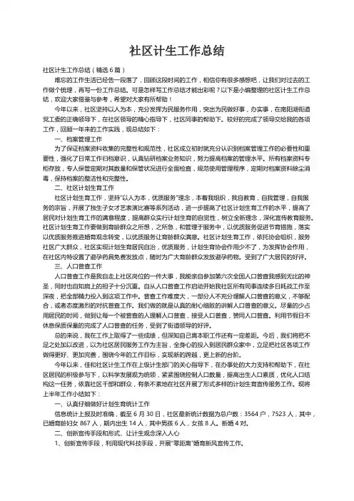 社区计生工作总结（精选6篇）