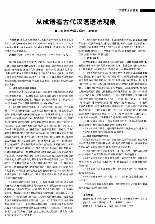 从成语看古代汉语语法现象
