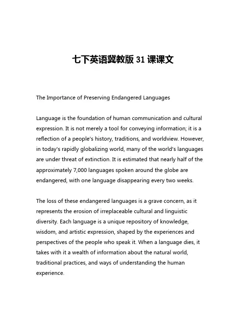 七下英语冀教版31课课文