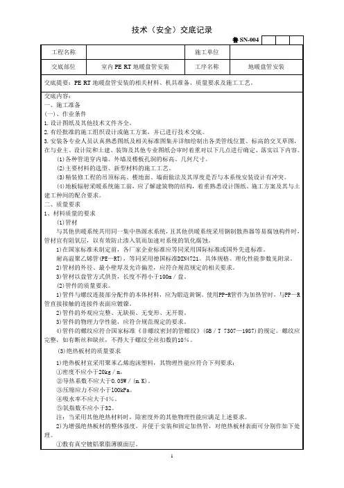 PE-RT地暖盘管安装