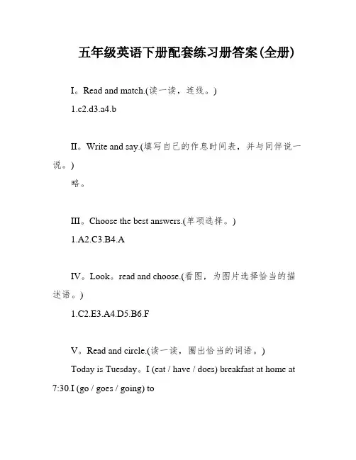 五年级英语下册配套练习册答案(全册)