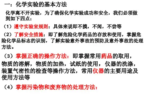 《化学实验》ppt课件
