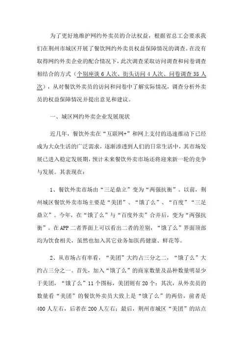 外卖调研报告