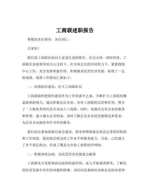 工商联述职报告