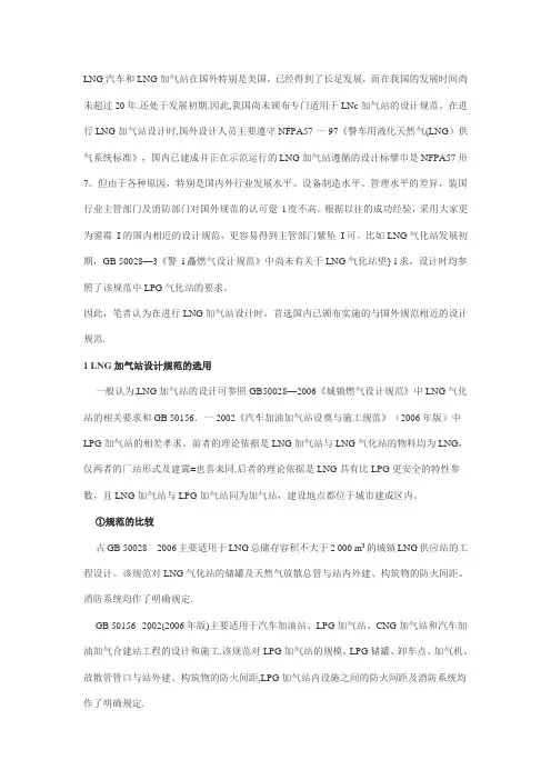 LNG加气站的规范选用及设计