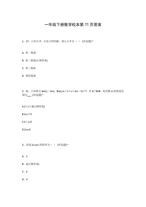 一年级下册数学校本第11页答案