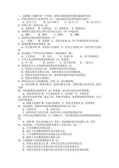 宪法知识
