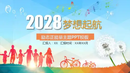 五四青年节励志主题工作汇报PPT模板