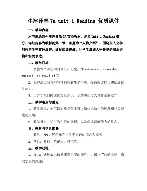牛津译林7aunit1Reading优质课件