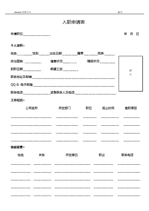入职申请表