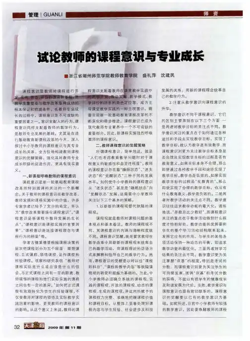 试论教师的课程意识与专业成长
