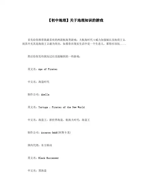 【初中地理】关于地理知识的游戏