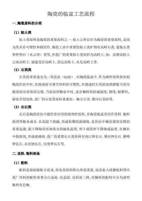 陶瓷的生产工艺流程-陶瓷工艺流程