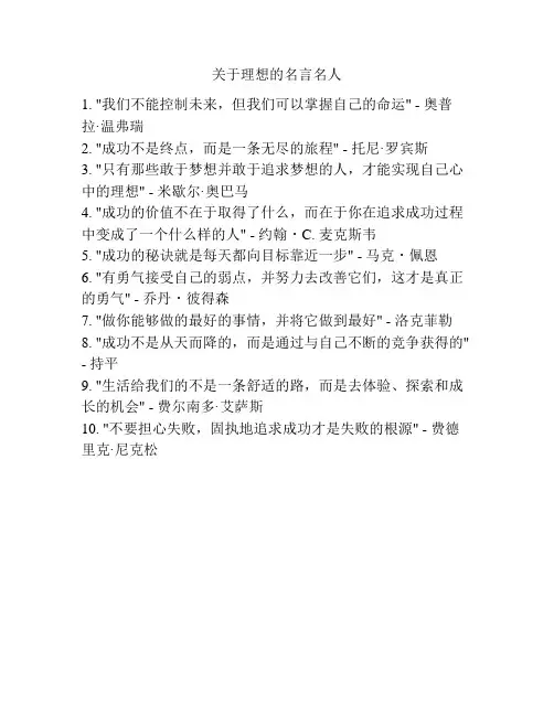 关于理想的名言名人