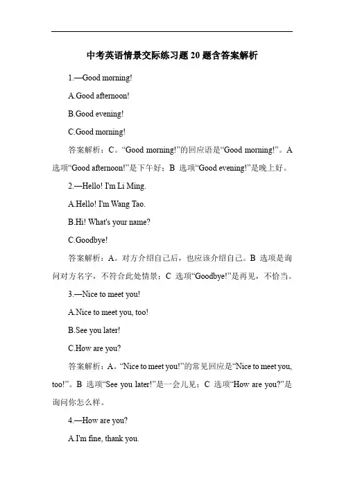 中考英语情景交际练习题20题含答案解析