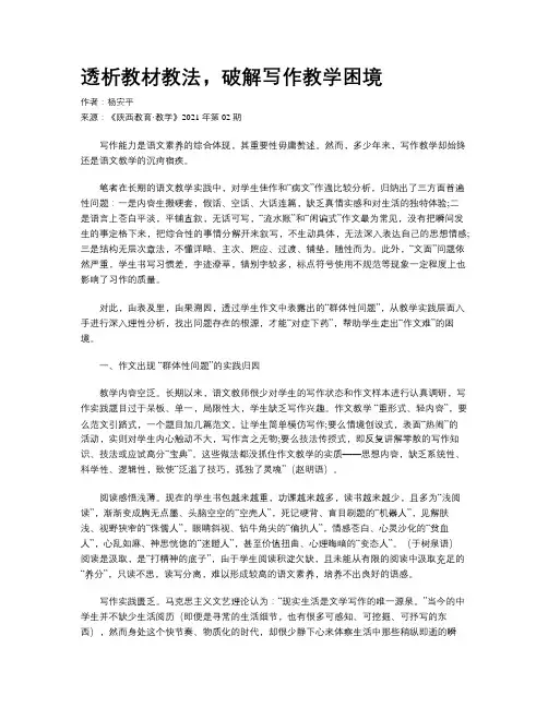 透析教材教法，破解写作教学困境