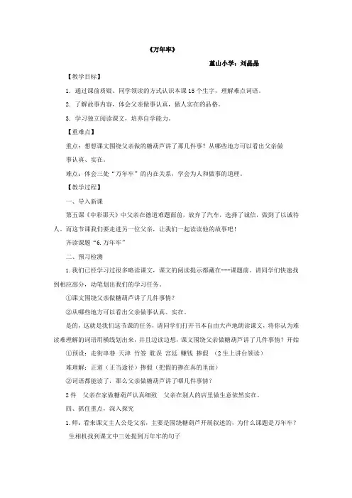 万年牢-陈老师 -完整获奖版
