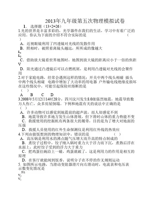 2013年九年级物理试卷