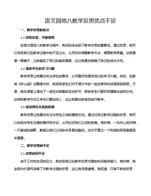 语文园地八教学反思优点不足