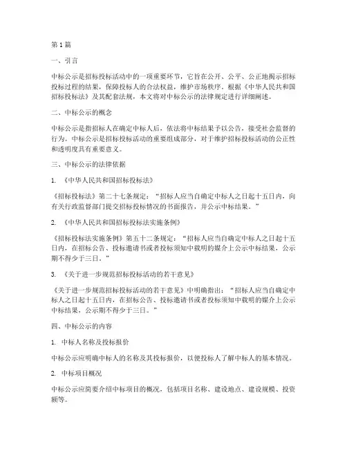 中标公示法律规定(3篇)