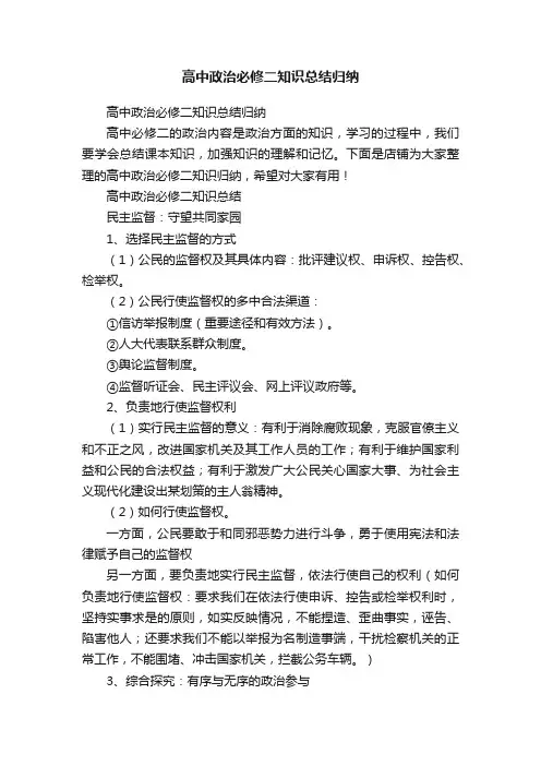 高中政治必修二知识总结归纳