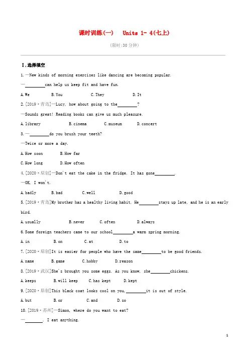 山东淄博专版2020届中考英语复习方案第一篇教材考点梳理课时训练01Units1_4七上试题及解析88