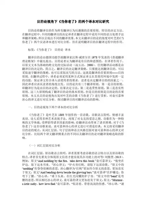 目的论视角下《当你老了》的两个译本对比研究
