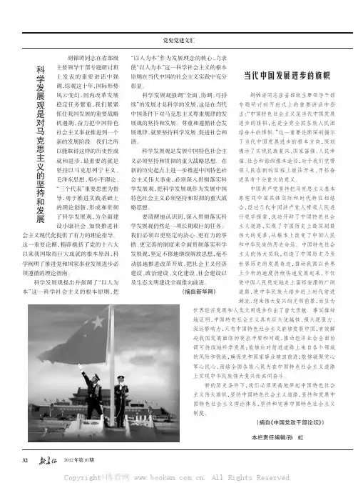 科学发展观是对马克思主义的坚持和发展等10则