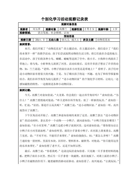 个别化观察记录表2