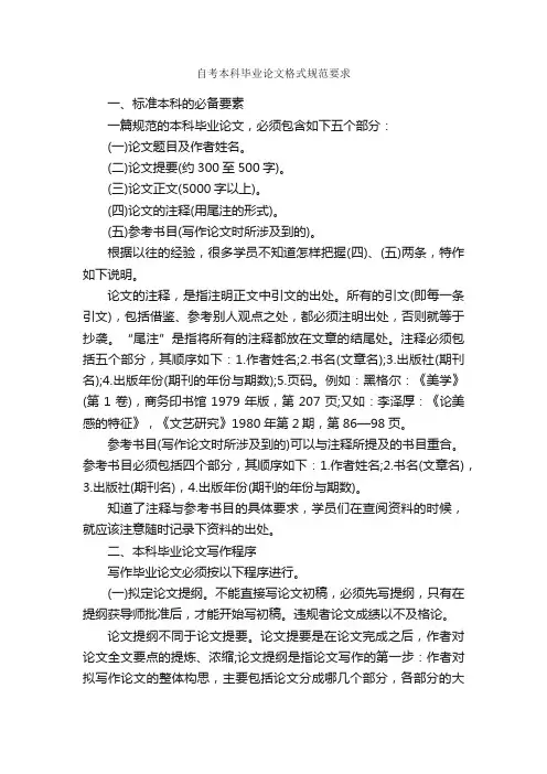 自考本科毕业论文格式规范要求_论文格式_