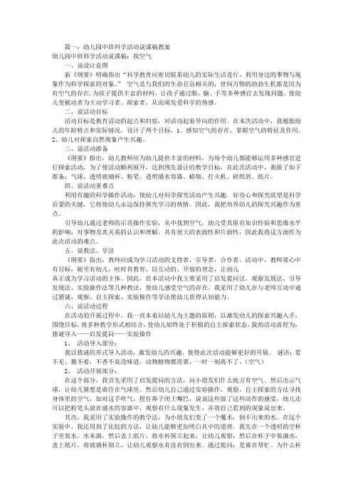 幼儿科学说课稿中班(共9篇)