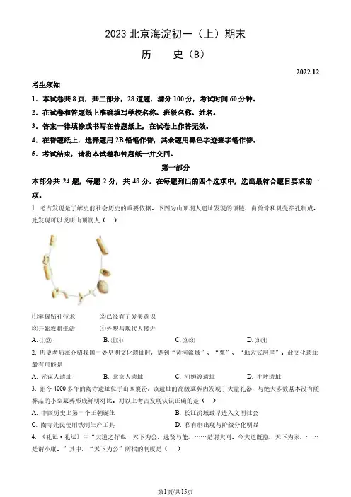 2023北京海淀初一(上)期末历史(B)试卷含答案