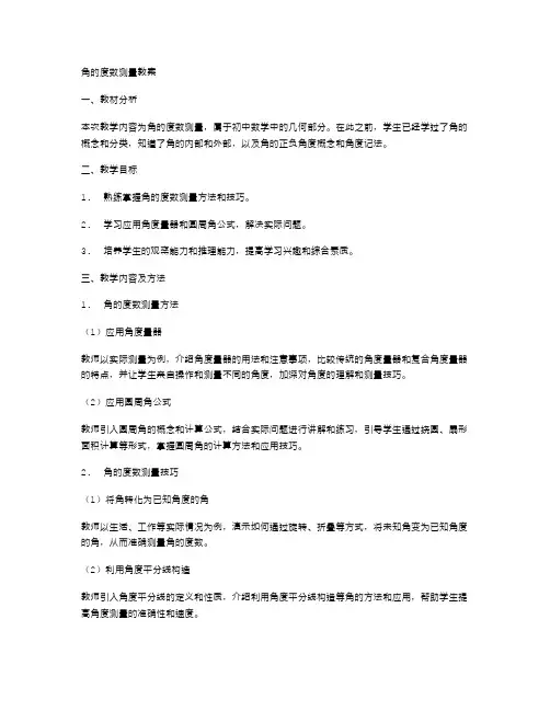 角的度数测量教案