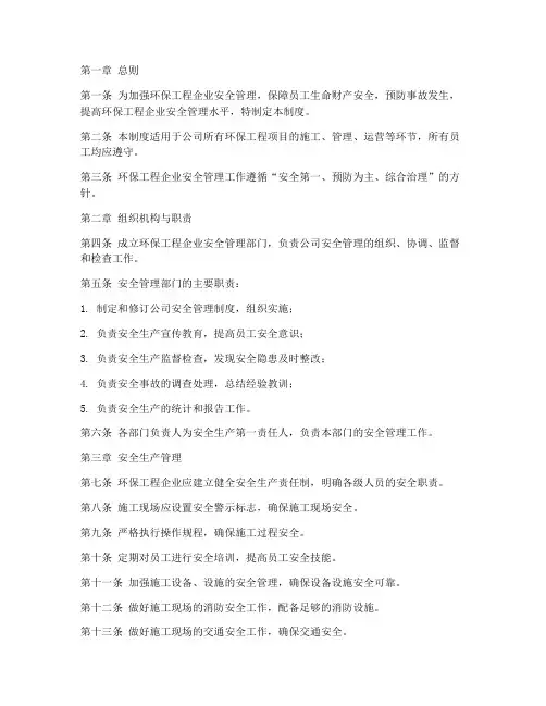 环保工程企业安全管理制度