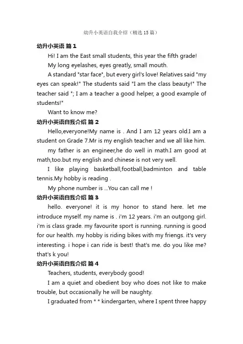 幼升小英语自我介绍（精选15篇）