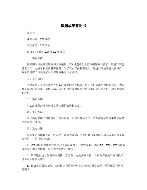 课题成果鉴定书