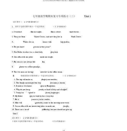 文汇中学七年级英语下学期期末专项复习练习三Unit18词汇填空牛津深圳版
