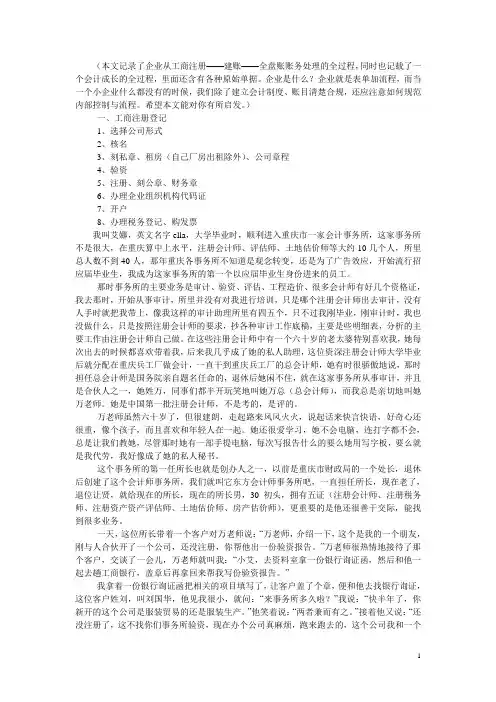 会计税务-会计手工账实账演练培训资料