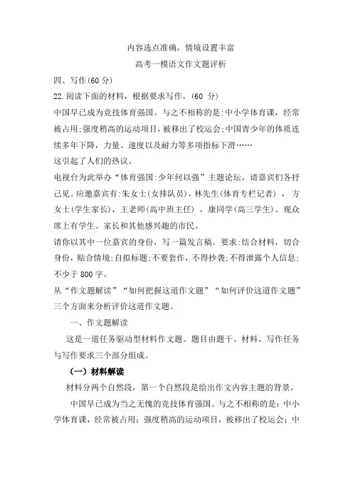 2020年5月语文高三第一次调研考试(一模)作文题评析