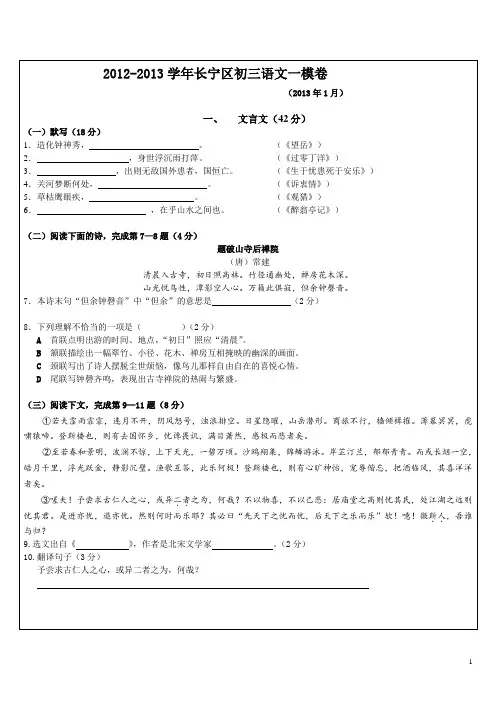 2013上海市长宁区初三语文一模卷(含答案)