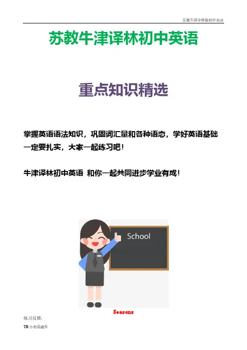 苏教牛津译林版初中英语八年级上册《Unit 7 Seasons Reading I》随堂练习-