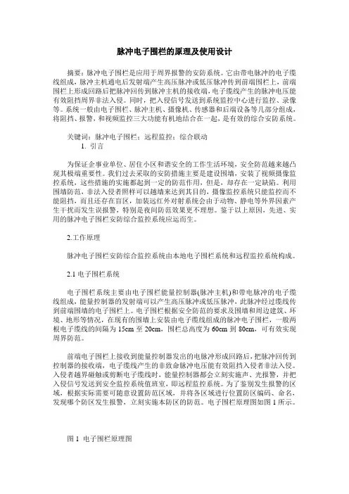 脉冲电子围栏的原理及使用设计
