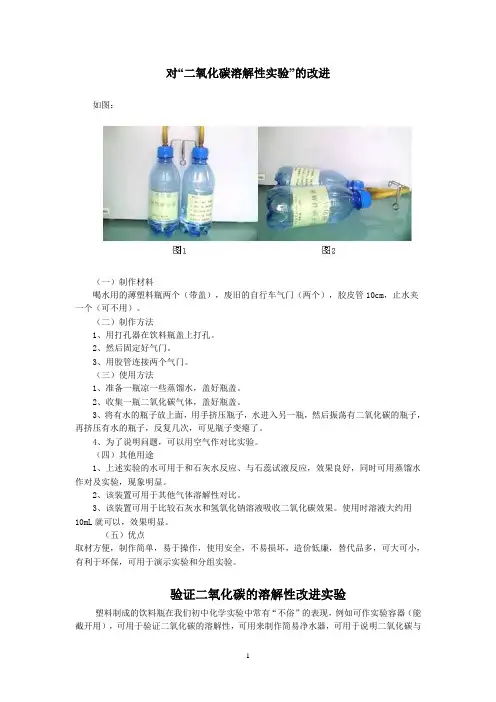 二氧化碳性质实验改进集锦