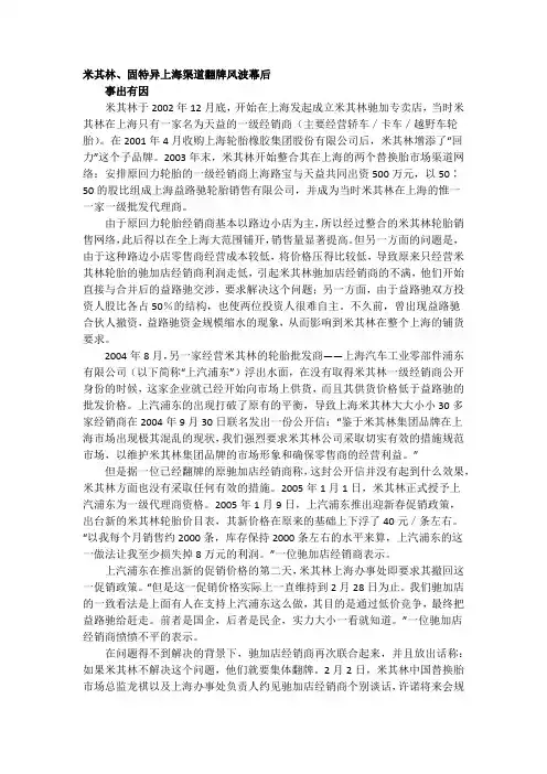 米其林案例